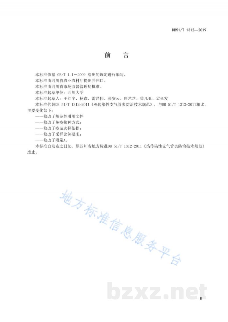 DB51/T 1312-2019鸡传染性支气管炎防治技术规范 DB51/T 1312-2019鸡传染性支气管炎防治技术规范