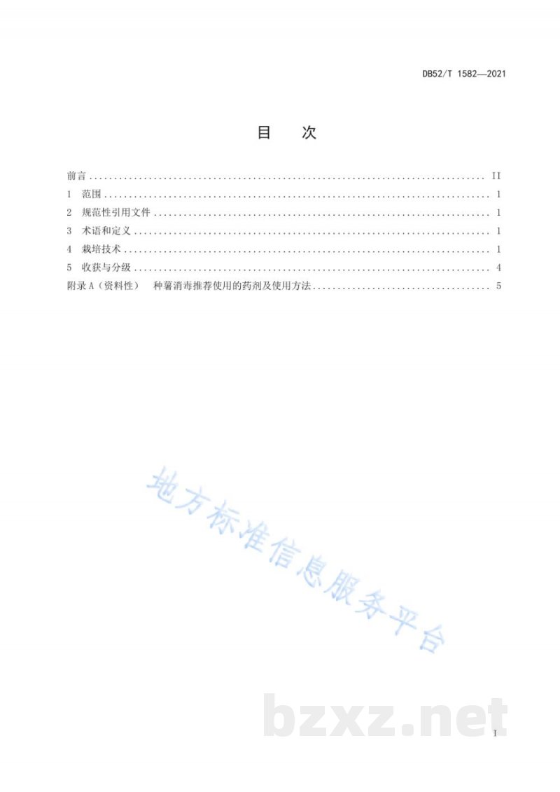 DB52/T 1582-2021马铃薯玉米间作栽培技术规程 DB52/T 1582-2021马铃薯玉米间作栽培技术规程