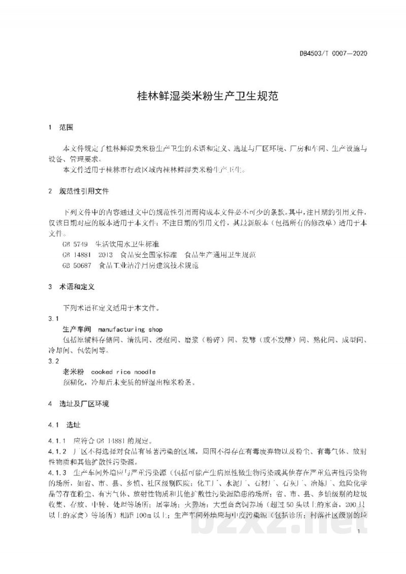 DB4503/T 0007-2020桂林鲜湿类米粉生产卫生规范 DB4503/T 0007-2020桂林鲜湿类米粉生产卫生规范