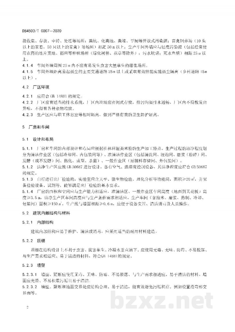 DB4503/T 0007-2020桂林鲜湿类米粉生产卫生规范 DB4503/T 0007-2020桂林鲜湿类米粉生产卫生规范