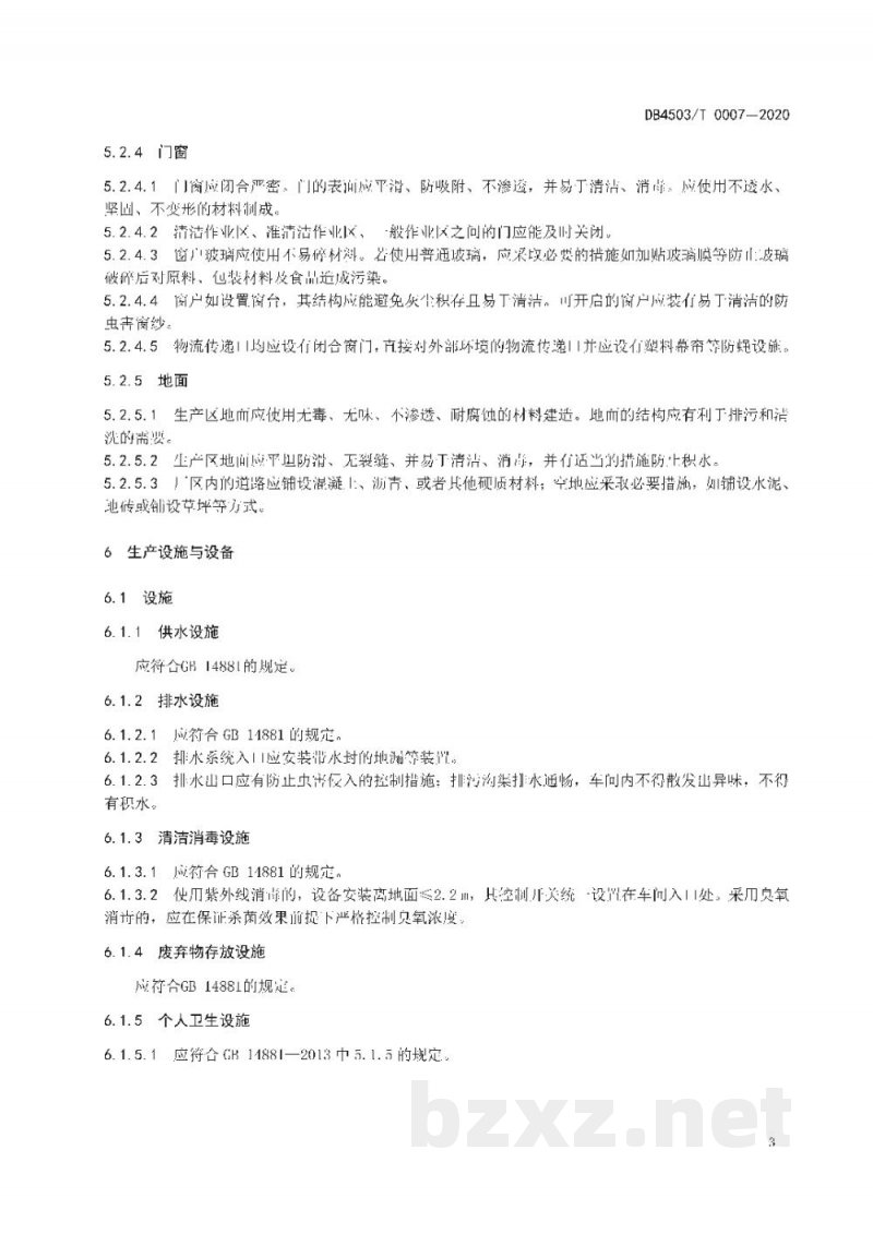 DB4503/T 0007-2020桂林鲜湿类米粉生产卫生规范 DB4503/T 0007-2020桂林鲜湿类米粉生产卫生规范