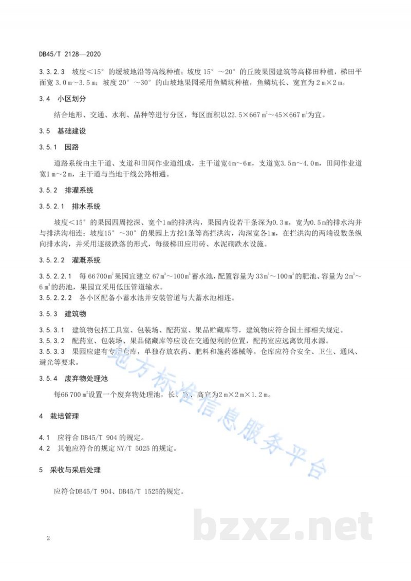 DB45/T 2128-2020地理标志产品田东香芒标准果园建设管理规范 DB45/T 2128-2020地理标志产品田东香芒标准果园建设管理规范