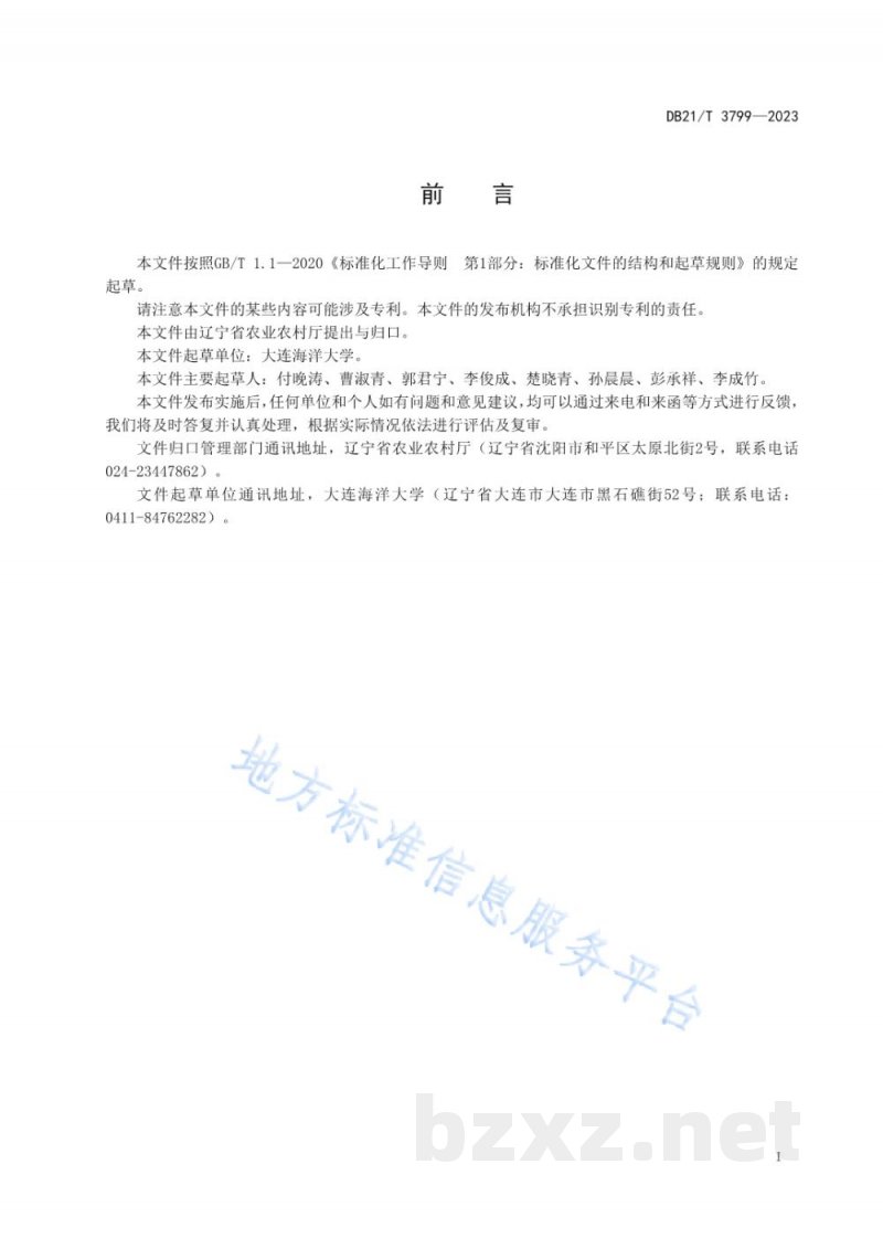 DB21/T 3799-2023铜藻(浮筏)养殖技术规程 DB21/T 3799-2023铜藻(浮筏)养殖技术规程