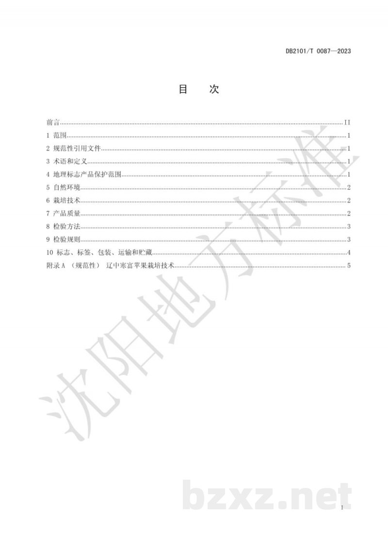 DB2101/T 0087-2023地理标志产品 辽中寒富苹果 DB2101/T 0087-2023地理标志产品 辽中寒富苹果