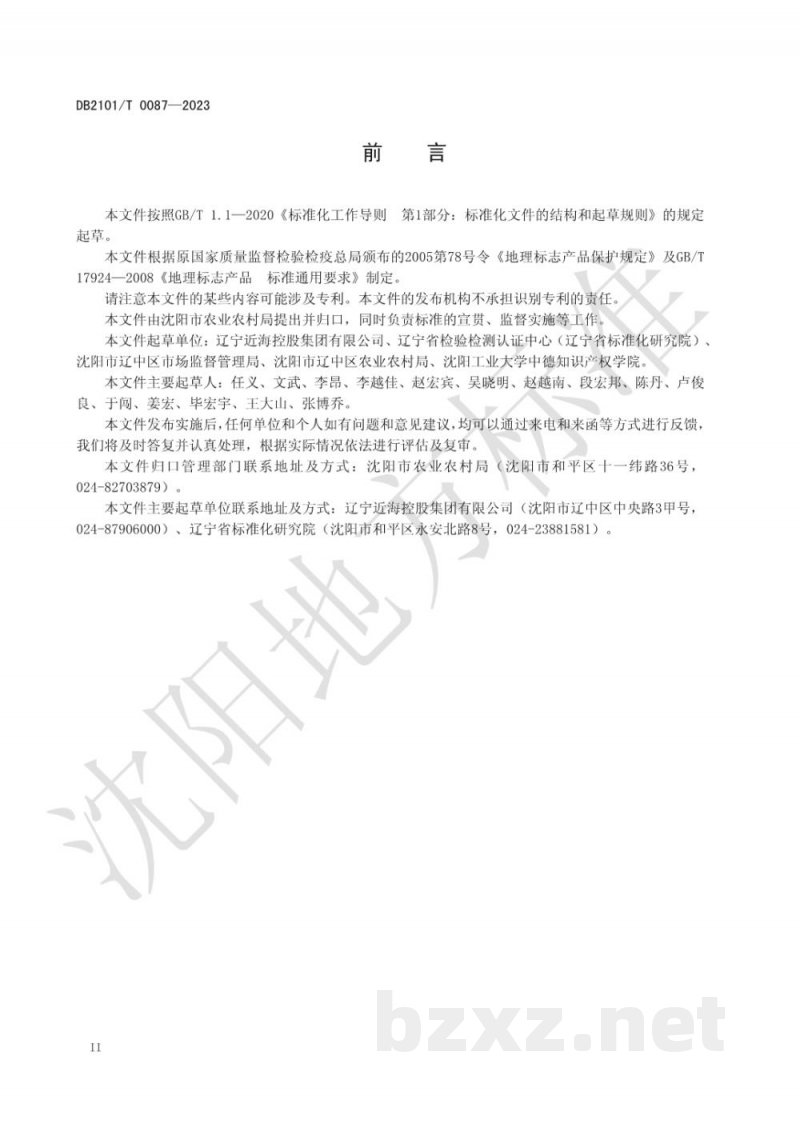 DB2101/T 0087-2023地理标志产品 辽中寒富苹果 DB2101/T 0087-2023地理标志产品 辽中寒富苹果