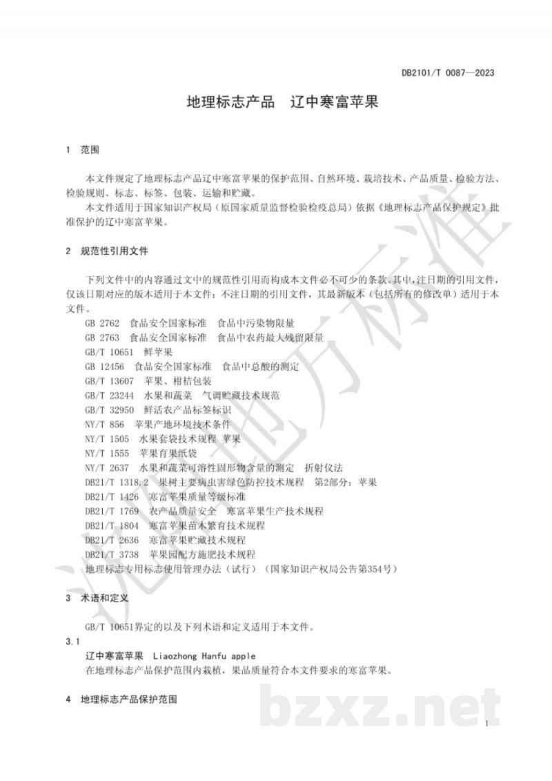 DB2101/T 0087-2023地理标志产品 辽中寒富苹果 DB2101/T 0087-2023地理标志产品 辽中寒富苹果