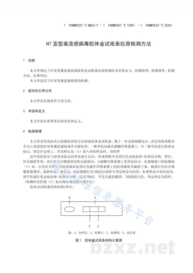 DB42/T 1590-2020H7亚型禽流感病毒胶体金试纸条抗原检测方法 DB42/T 1590-2020H7亚型禽流感病毒胶体金试纸条抗原检测方法