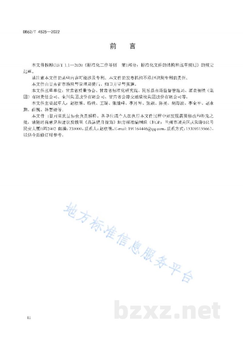 DB62/T 4525-2022品牌提升指南 DB62/T 4525-2022品牌提升指南