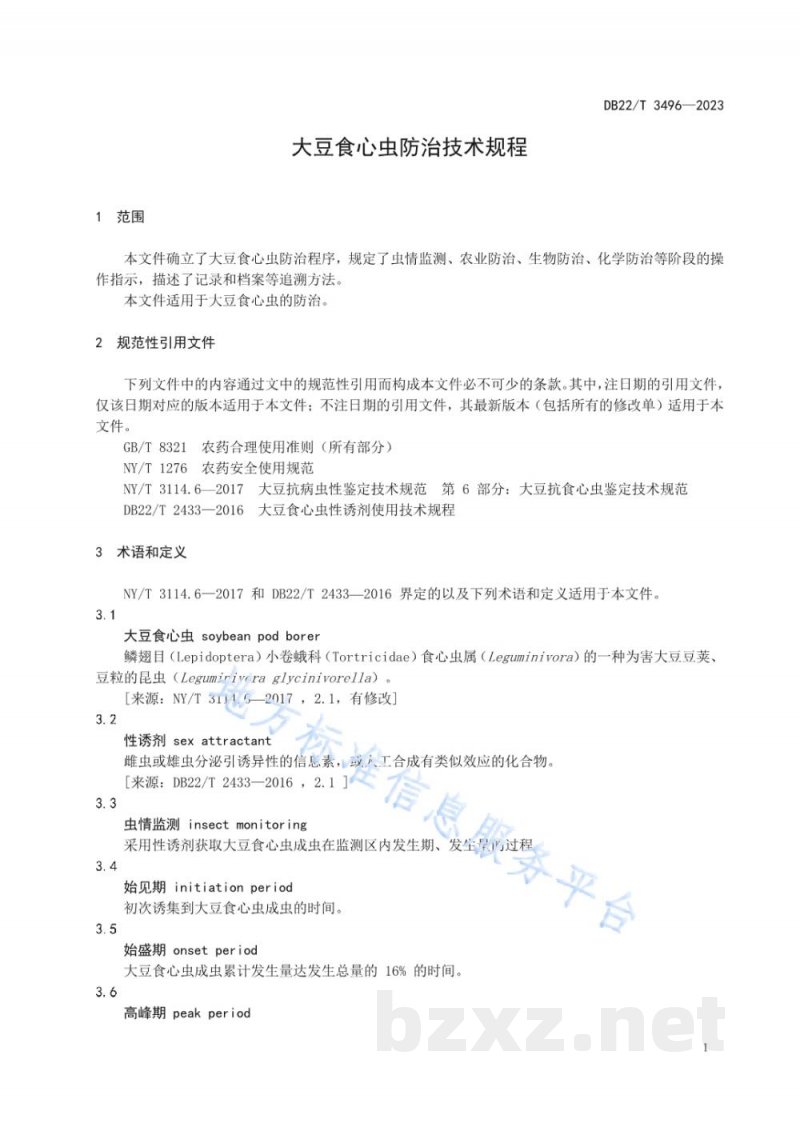 DB22/T 3496-2023大豆食心虫防治技术规程 DB22/T 3496-2023大豆食心虫防治技术规程
