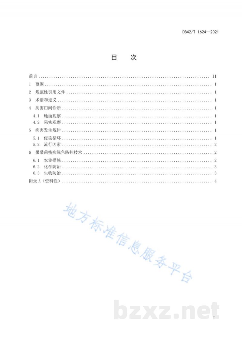 DB42/T 1624-2021果桑菌核病绿色防控技术规程