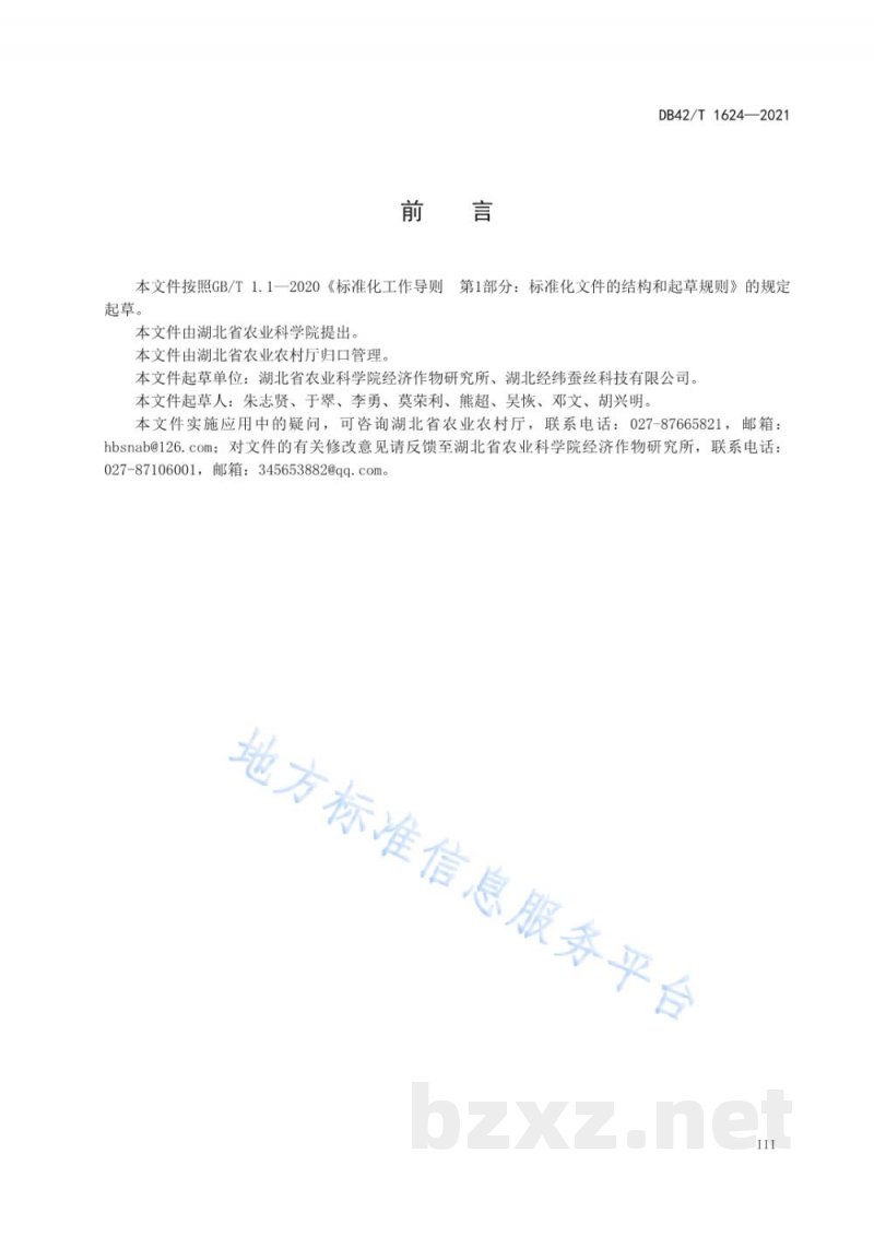 DB42/T 1624-2021果桑菌核病绿色防控技术规程