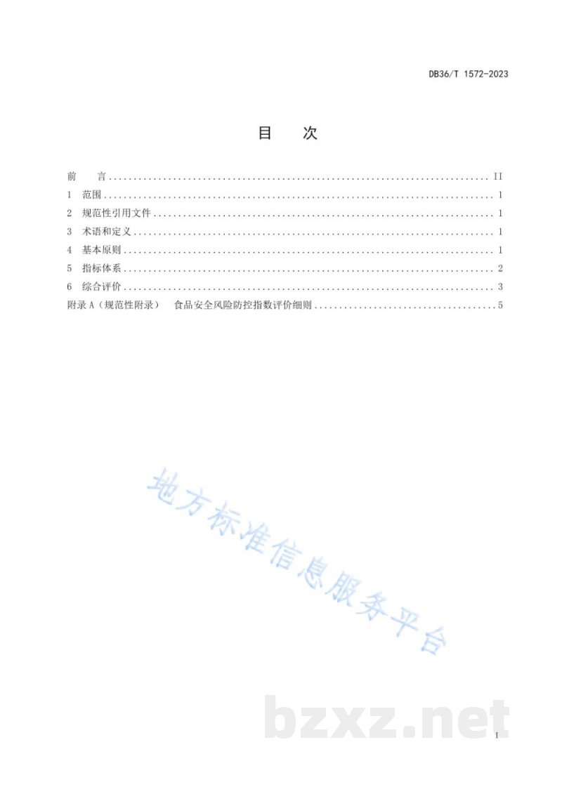 DB36/T 1572-2023食品安全风险防控指数 DB36/T 1572-2023食品安全风险防控指数