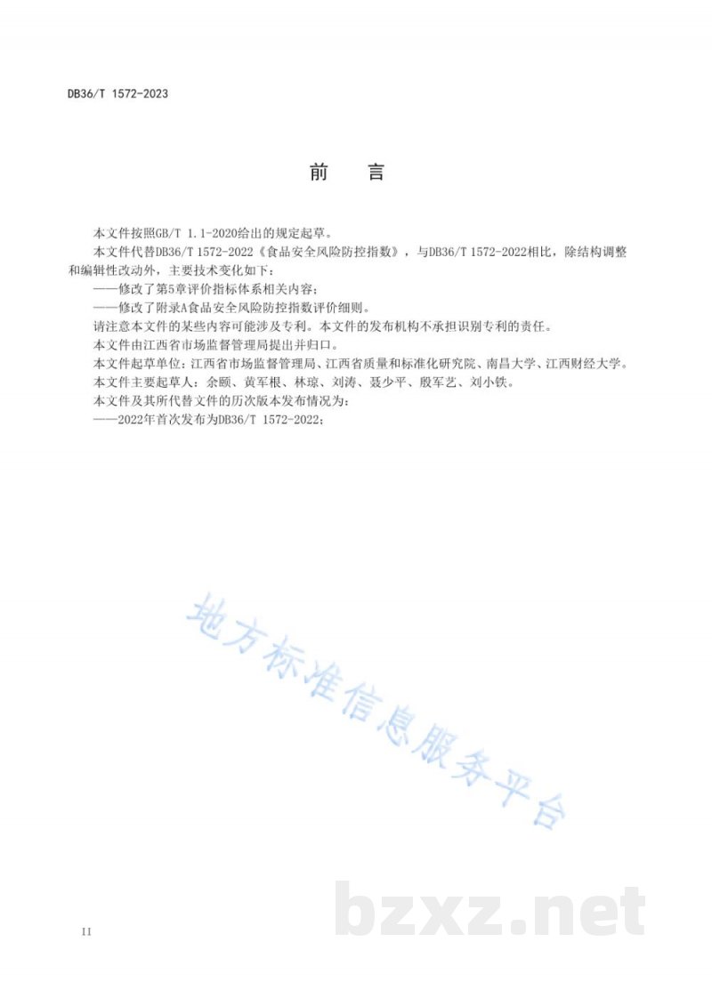 DB36/T 1572-2023食品安全风险防控指数 DB36/T 1572-2023食品安全风险防控指数