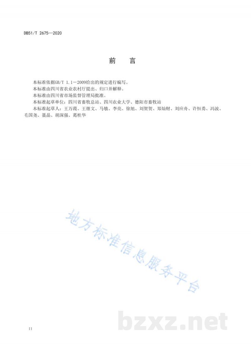 DB51/T 2675-2020肉鸭网上节水养殖技术规程 DB51/T 2675-2020肉鸭网上节水养殖技术规程
