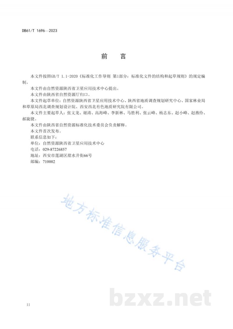 DB61/T 1696-2023国土空间规划 城镇建设用地遥感监测技术规程 DB61/T 1696-2023国土空间规划 城镇建设用地遥感监测技术规程