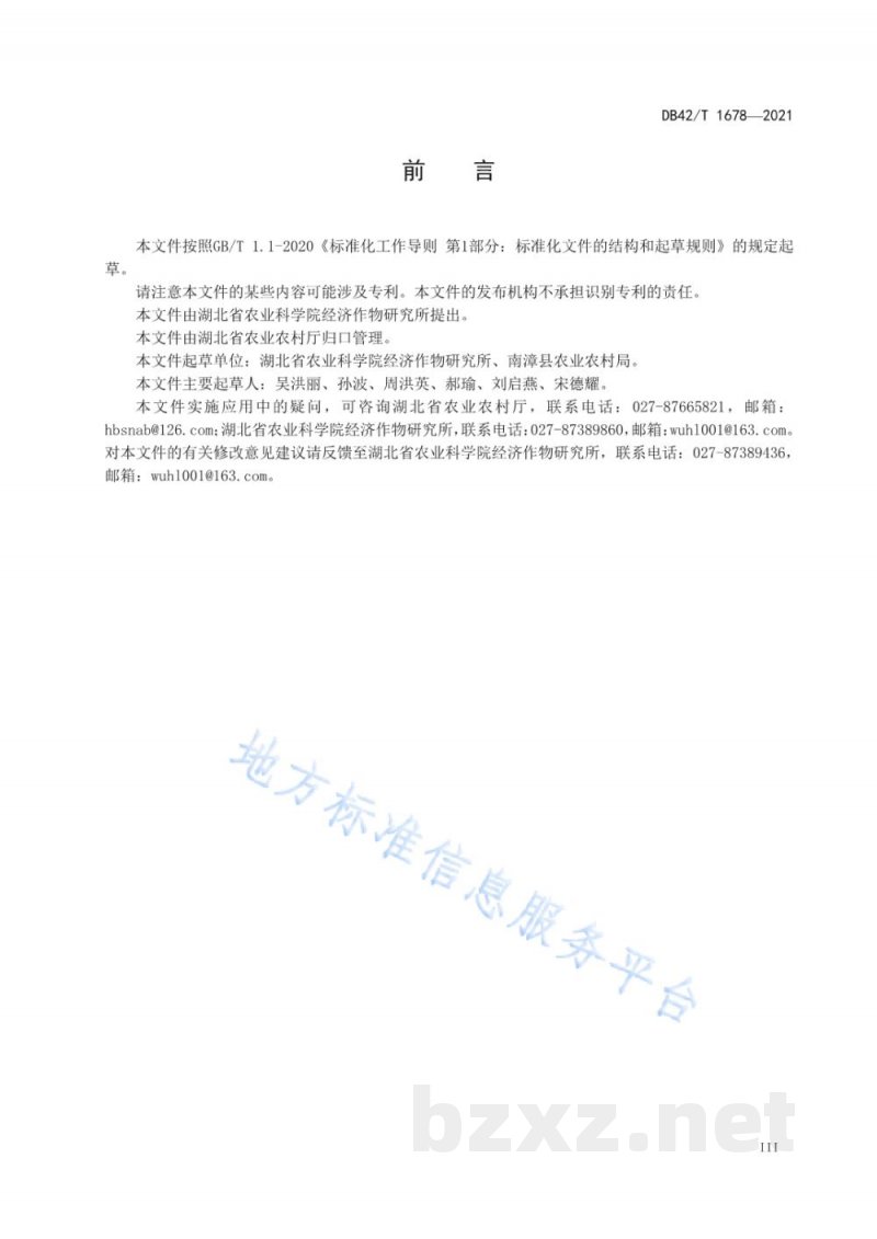 DB42/T 1678-2021小蚕工厂化饲养技术规程 DB42/T 1678-2021小蚕工厂化饲养技术规程