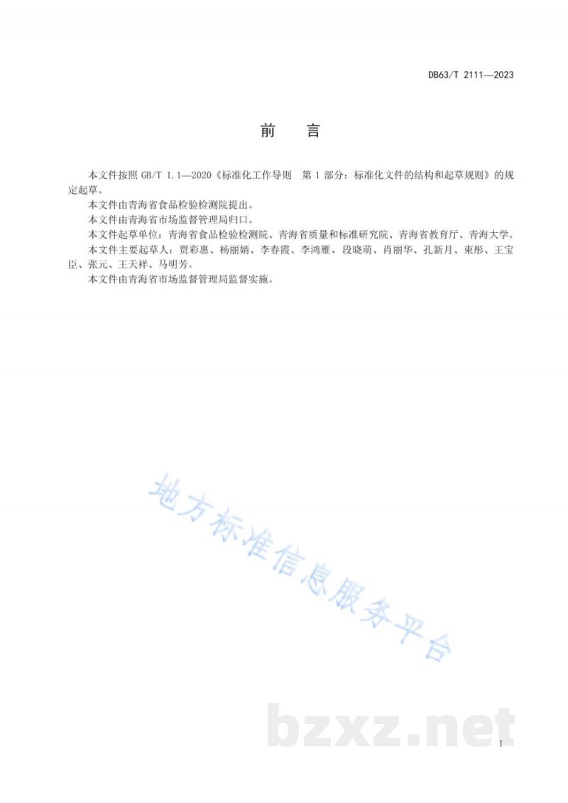 DB63/T 2111-2023学校食堂管理和服务规范 DB63/T 2111-2023学校食堂管理和服务规范