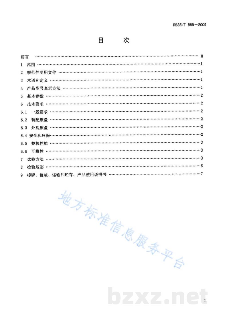 DB35/T 889-2009乌龙茶速包机 DB35/T 889-2009乌龙茶速包机
