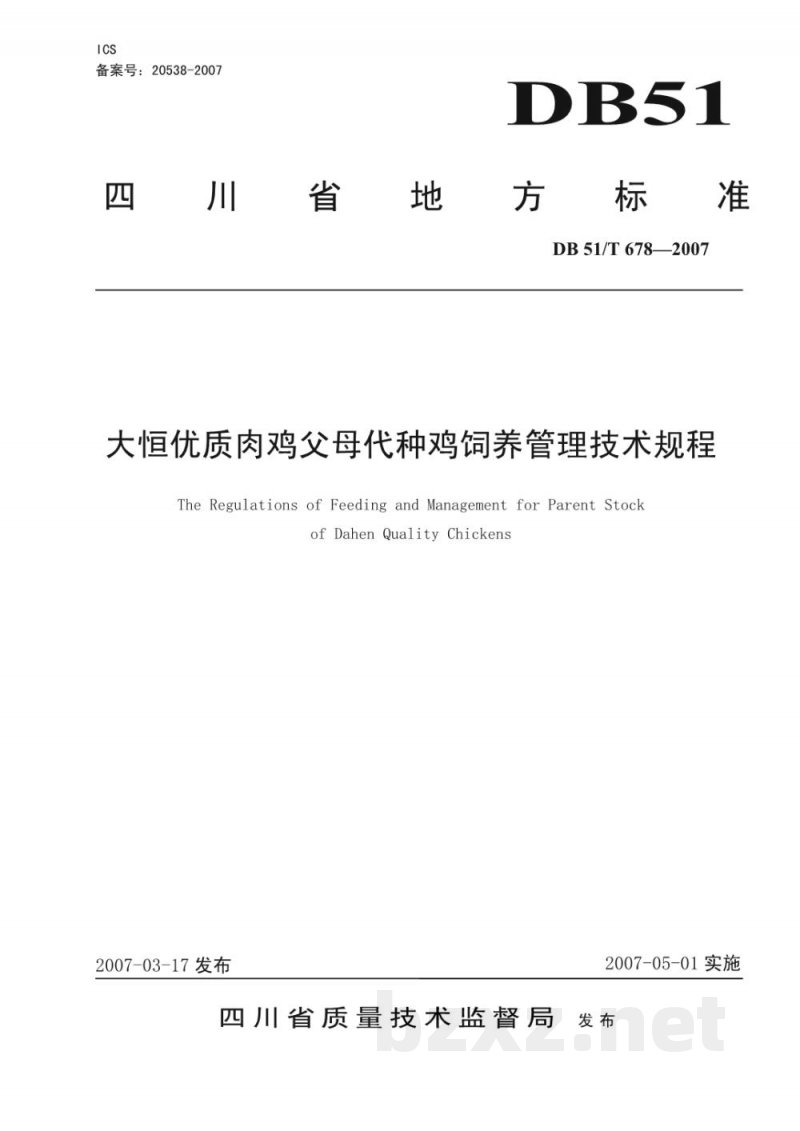 DB51/T 678-2007大恒优质肉鸡父母代种鸡饲养管理技术规程