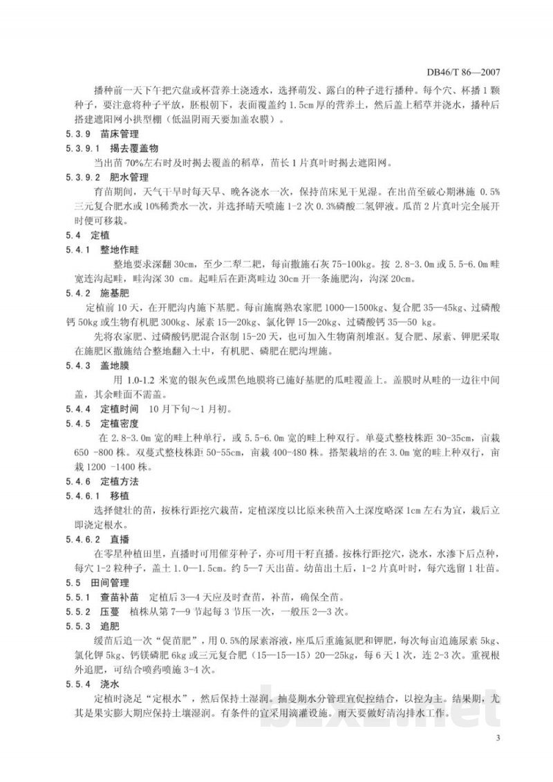 DB46/T 86-2007小南瓜(笋瓜)栽培技术规程 DB46/T 86-2007小南瓜(笋瓜)栽培技术规程