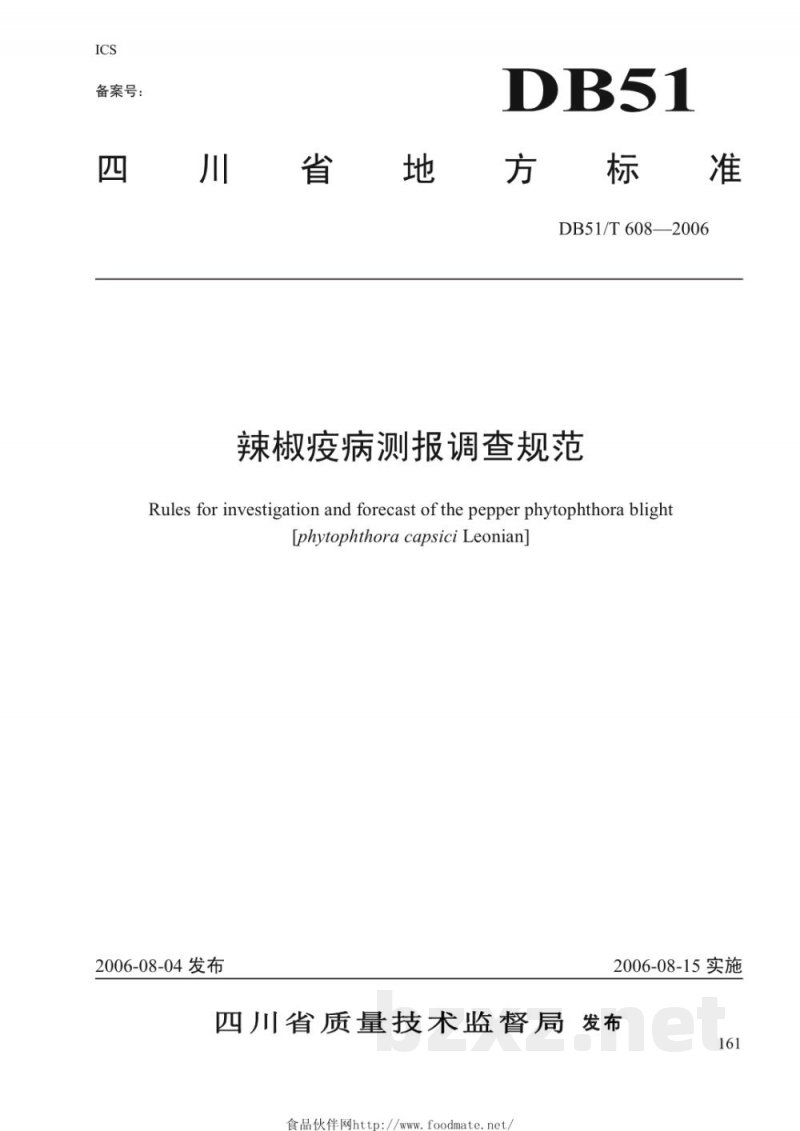 DB51/T 608-2006辣椒疫病测报调查规范 DB51/T 608-2006辣椒疫病测报调查规范