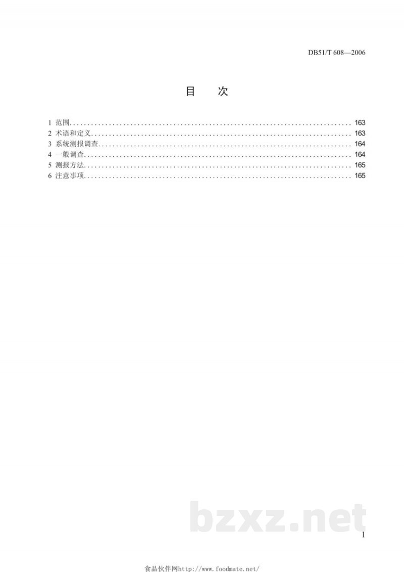 DB51/T 608-2006辣椒疫病测报调查规范 DB51/T 608-2006辣椒疫病测报调查规范