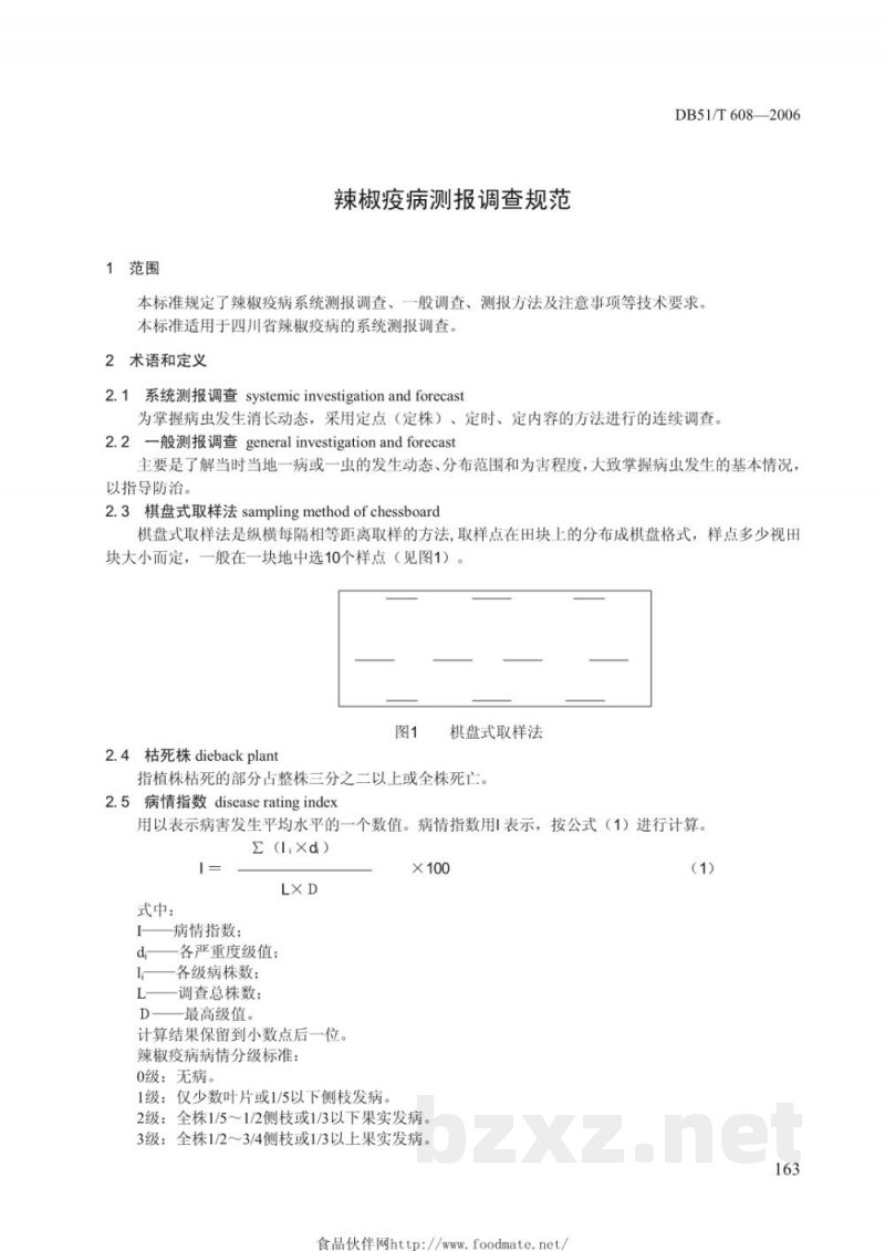 DB51/T 608-2006辣椒疫病测报调查规范 DB51/T 608-2006辣椒疫病测报调查规范