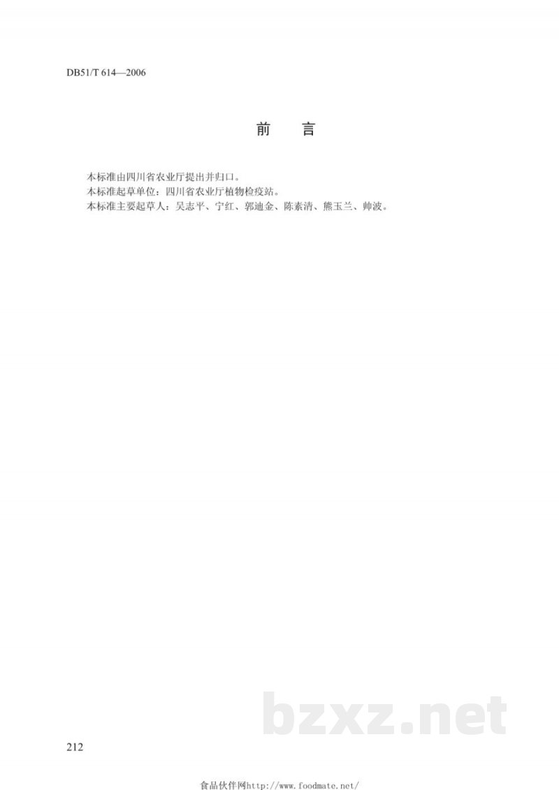DB51/T 614-2006马铃薯癌肿病检验鉴定技术规程 DB51/T 614-2006马铃薯癌肿病检验鉴定技术规程