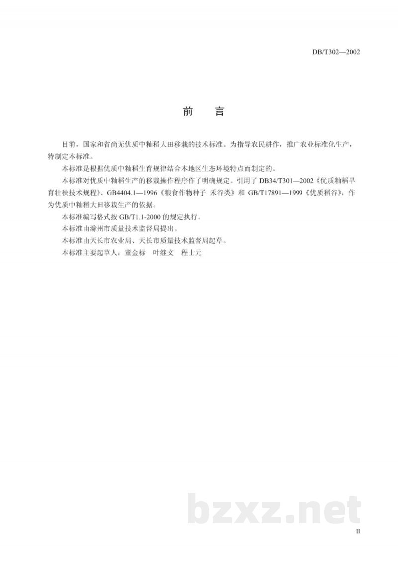 DB34/T 302-2002优质中籼稻大田移栽技术规程 DB34/T 302-2002优质中籼稻大田移栽技术规程