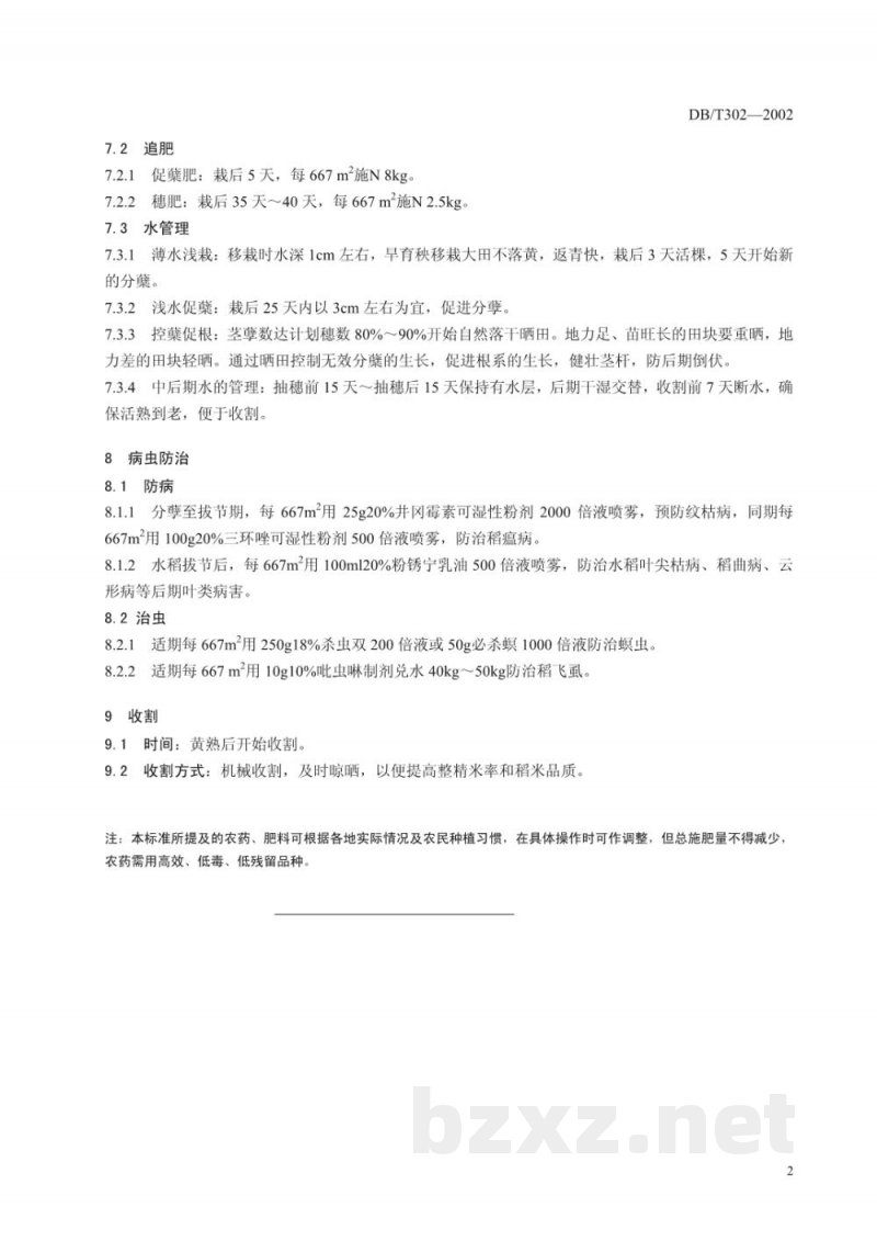 DB34/T 302-2002优质中籼稻大田移栽技术规程 DB34/T 302-2002优质中籼稻大田移栽技术规程
