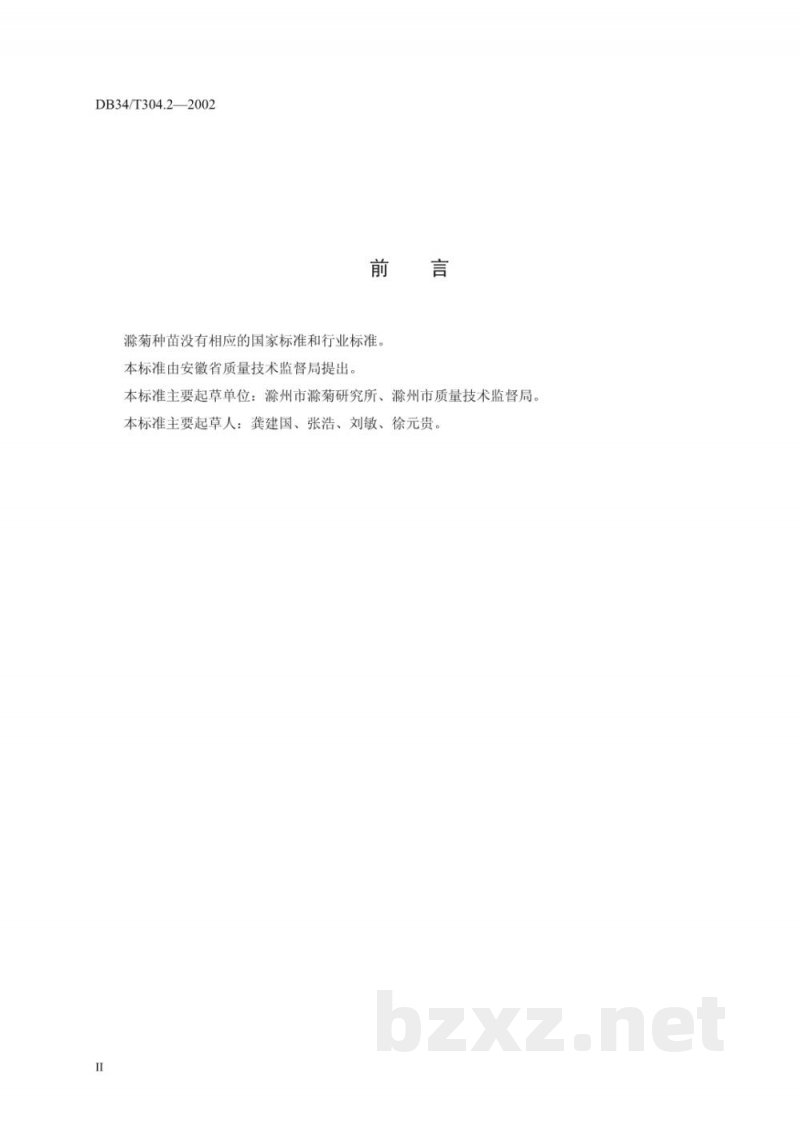 DB34/T 304.2-2002滁菊种苗 DB34/T 304.2-2002滁菊种苗