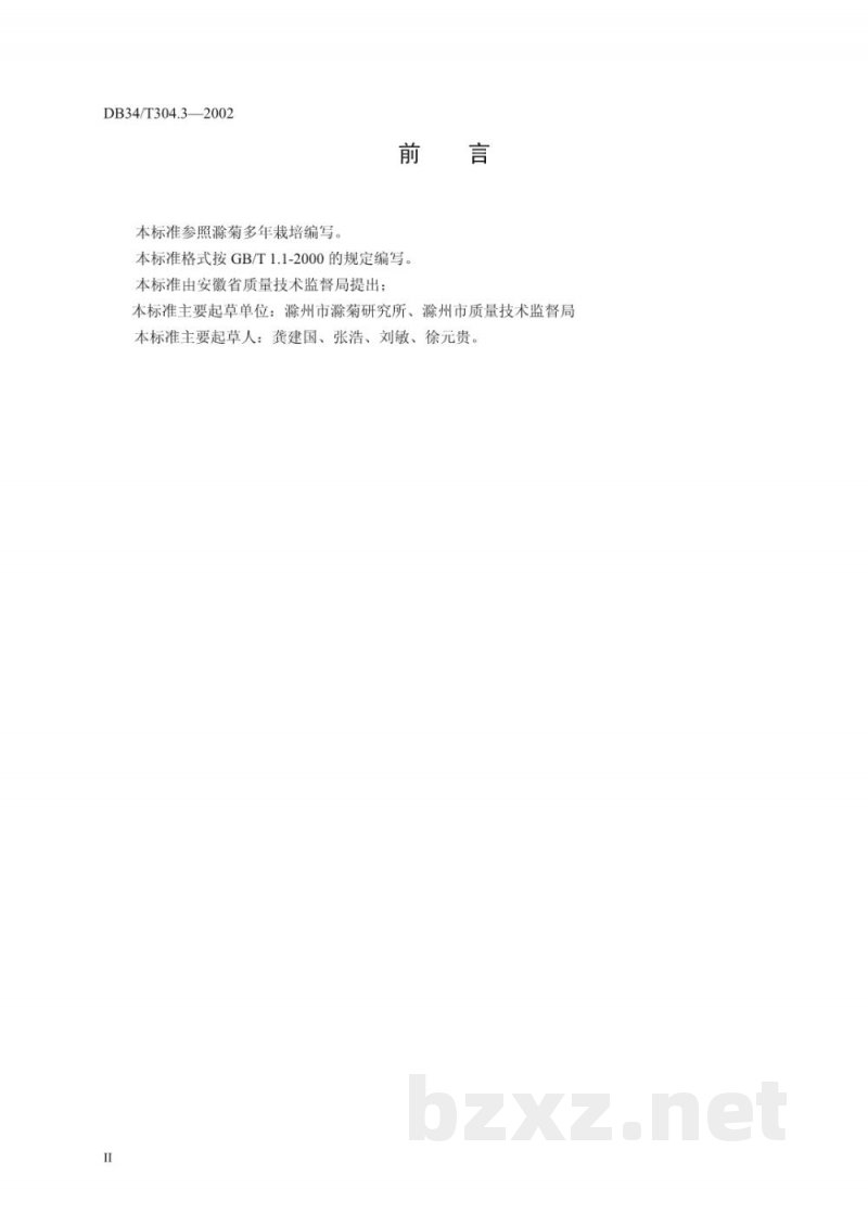 DB34/T 304.3-2002滁菊大田移栽技术规程 DB34/T 304.3-2002滁菊大田移栽技术规程