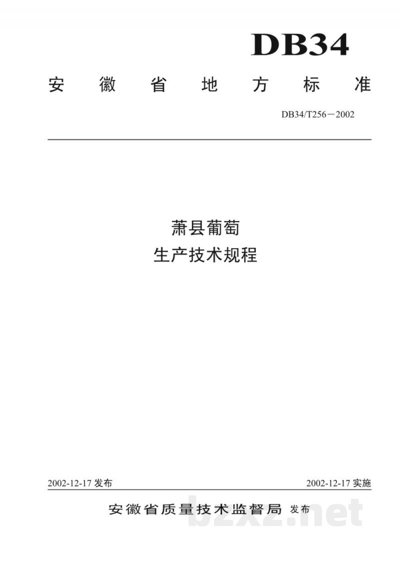 DB34/T 256-2002萧县葡萄 生产技术规程 DB34/T 256-2002萧县葡萄 生产技术规程