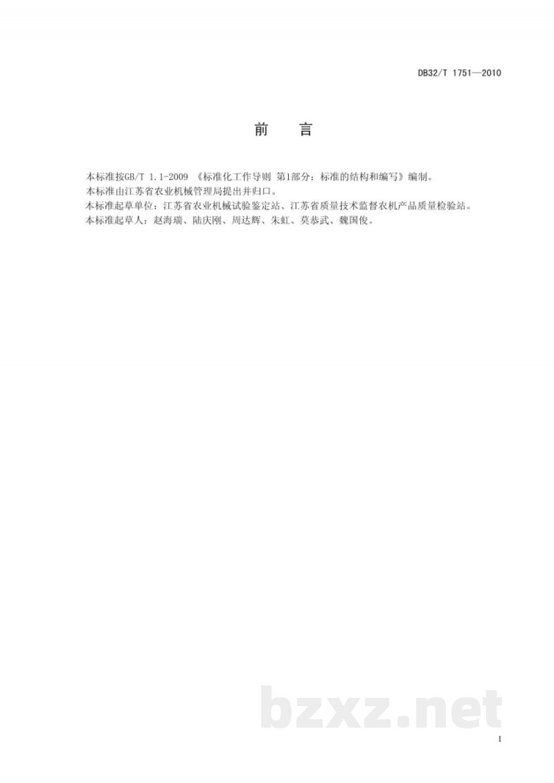 DB32/T 1751-2011农产品保鲜库技术条件 DB32/T 1751-2011农产品保鲜库技术条件
