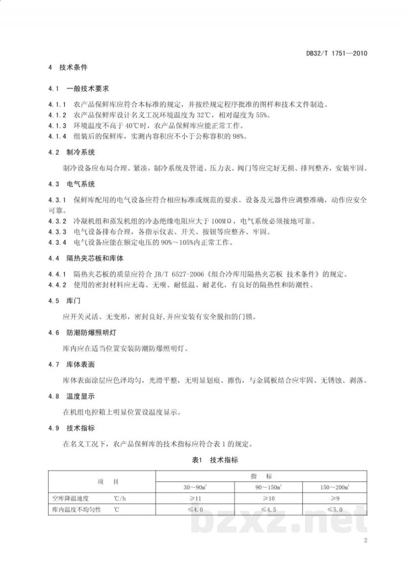 DB32/T 1751-2011农产品保鲜库技术条件 DB32/T 1751-2011农产品保鲜库技术条件