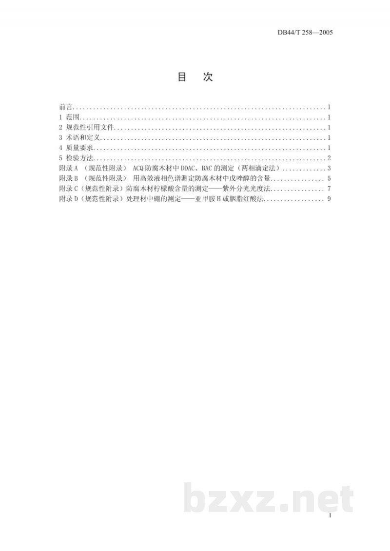 DB44/T 258-2005香蕉防腐支撑木 DB44/T 258-2005香蕉防腐支撑木