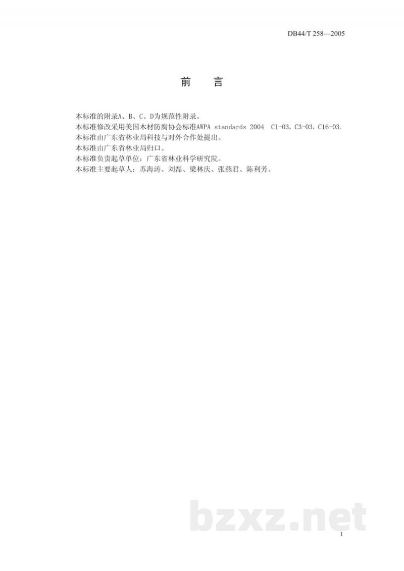 DB44/T 258-2005香蕉防腐支撑木 DB44/T 258-2005香蕉防腐支撑木