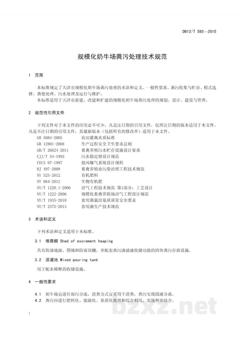DB12/T 592-2015规模化奶牛场粪污处理技术规范 DB12/T 592-2015规模化奶牛场粪污处理技术规范