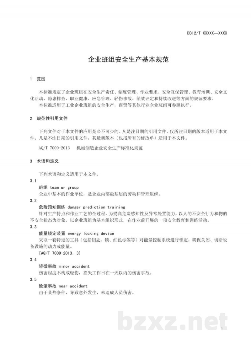 DB12/T 582-2015企业班组安全生产基本规范 DB12/T 582-2015企业班组安全生产基本规范