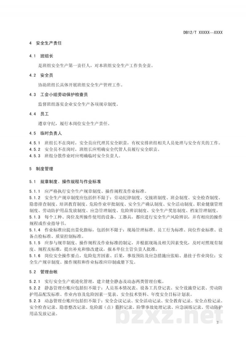 DB12/T 582-2015企业班组安全生产基本规范 DB12/T 582-2015企业班组安全生产基本规范