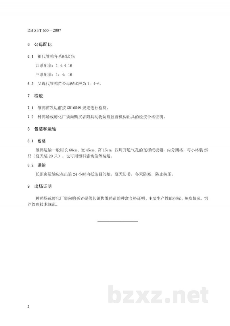 DB51/T 655-2007肉用种鸭 雏鸭苗出场质量 DB51/T 655-2007肉用种鸭 雏鸭苗出场质量