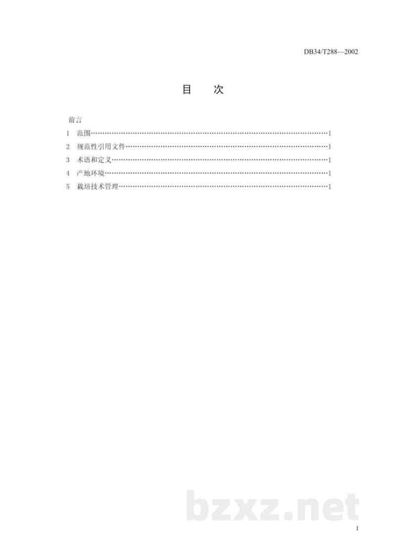 DB34/T 288-2002彩色甜椒智能化温室栽培技术规程
