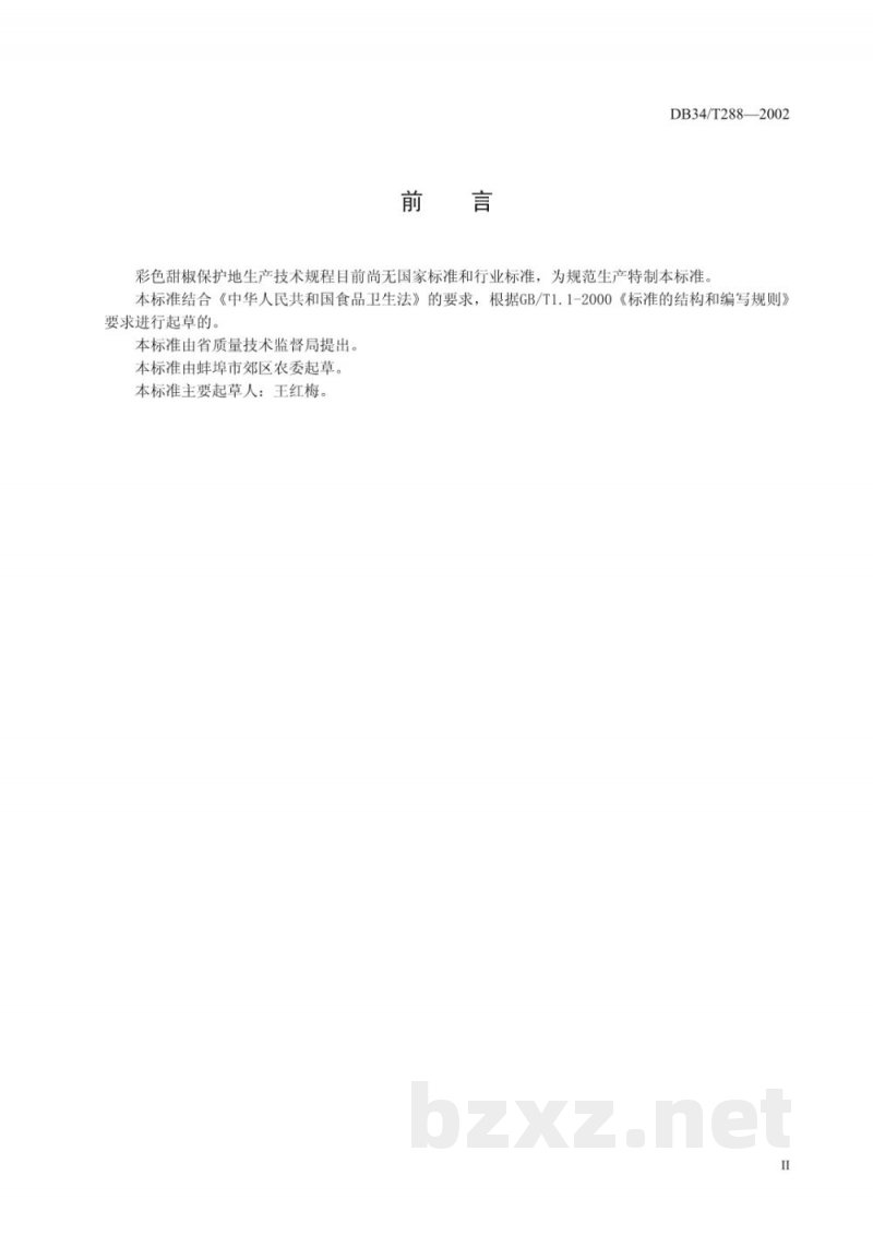 DB34/T 288-2002彩色甜椒智能化温室栽培技术规程