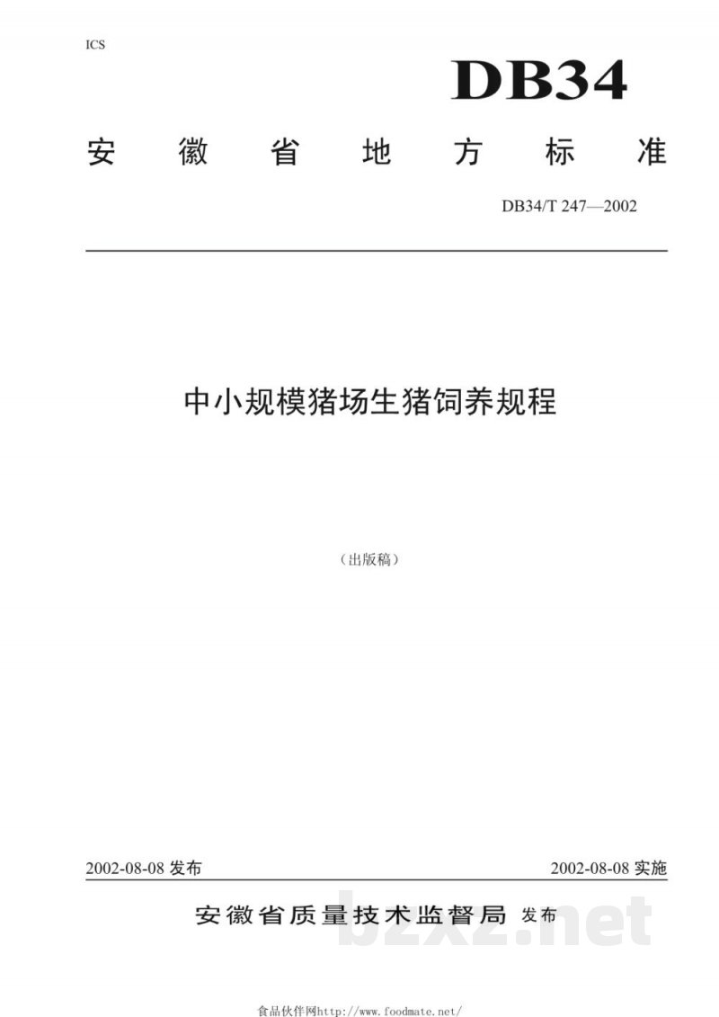 DB34/T 247-2002中小规模猪场生猪饲养规程 DB34/T 247-2002中小规模猪场生猪饲养规程