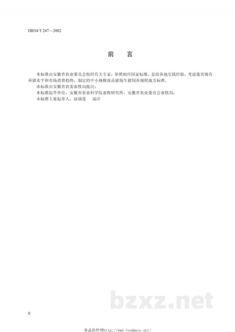 DB34/T 247-2002中小规模猪场生猪饲养规程 DB34/T 247-2002中小规模猪场生猪饲养规程