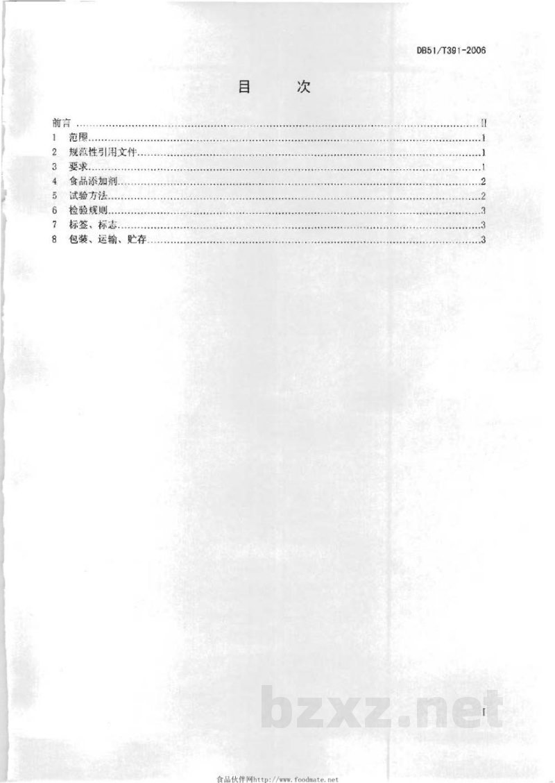 DB51/T 391-2006豆豉技术要求 DB51/T 391-2006豆豉技术要求