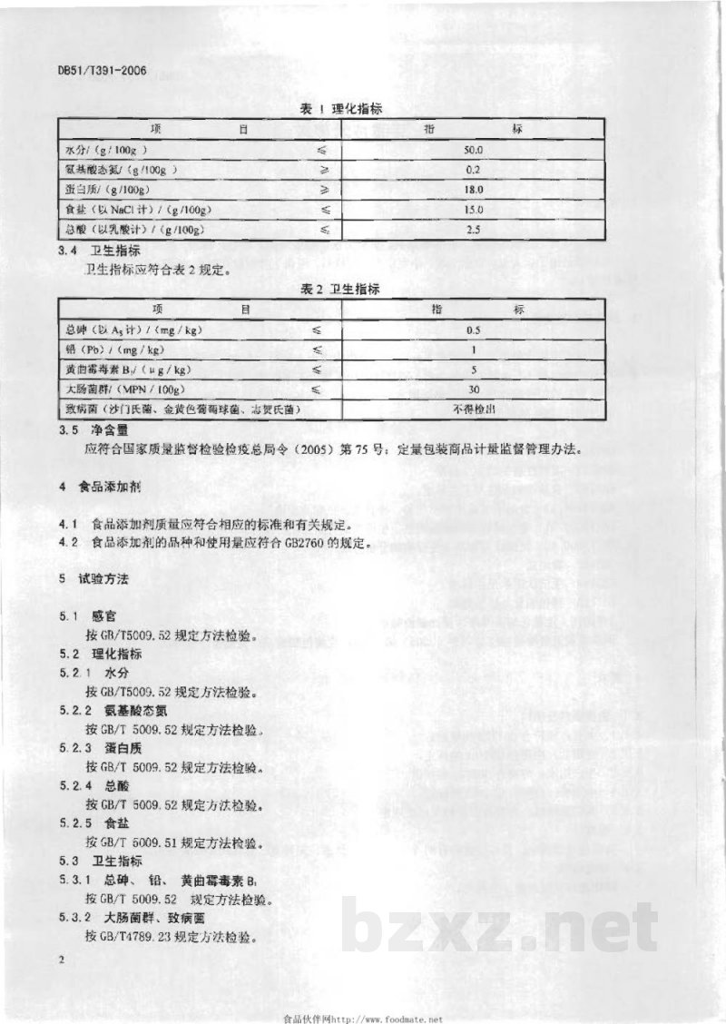 DB51/T 391-2006豆豉技术要求 DB51/T 391-2006豆豉技术要求