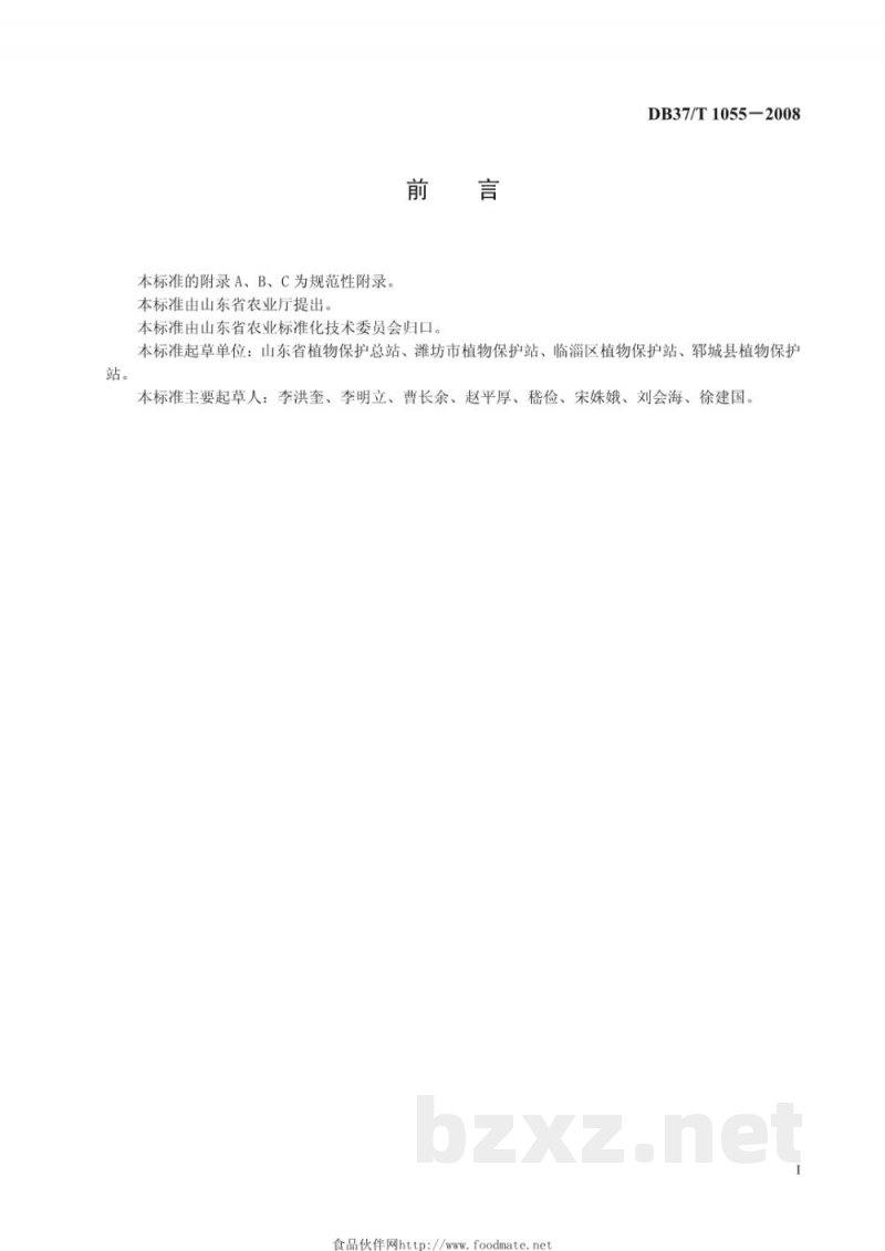 DB37/T 1055-2008良好农业规范 出口萝卜操作指南 DB37/T 1055-2008良好农业规范 出口萝卜操作指南