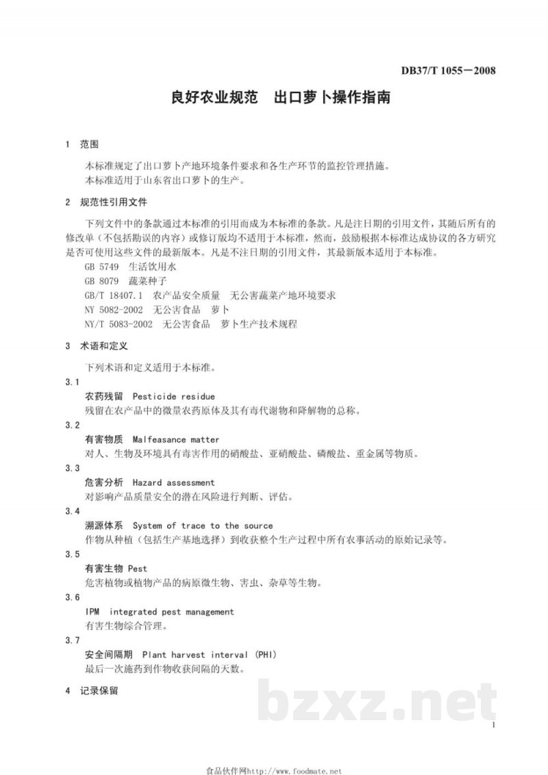 DB37/T 1055-2008良好农业规范 出口萝卜操作指南 DB37/T 1055-2008良好农业规范 出口萝卜操作指南