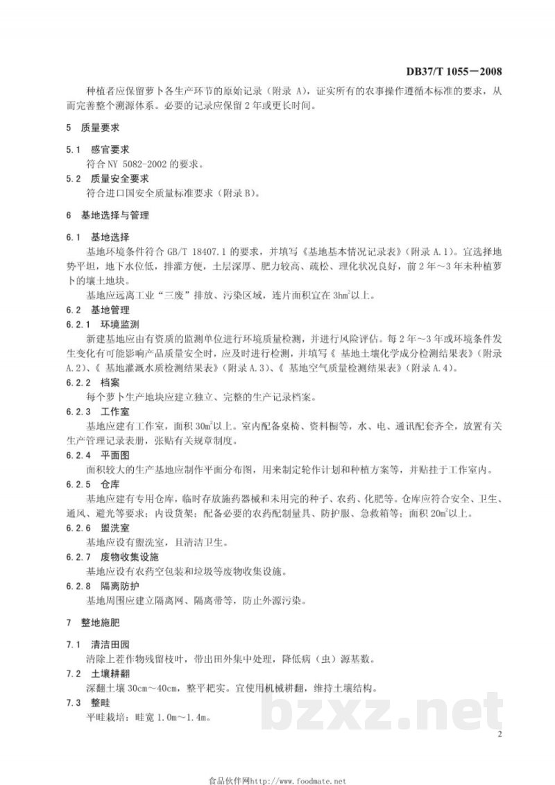 DB37/T 1055-2008良好农业规范 出口萝卜操作指南 DB37/T 1055-2008良好农业规范 出口萝卜操作指南